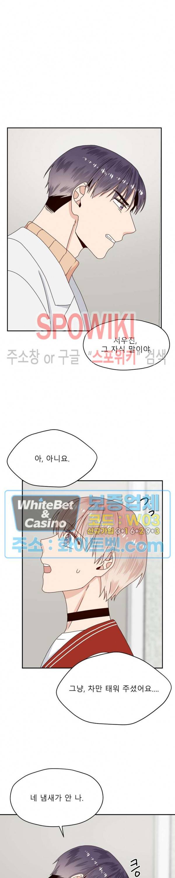 오메가의 연애 사정 38화 3