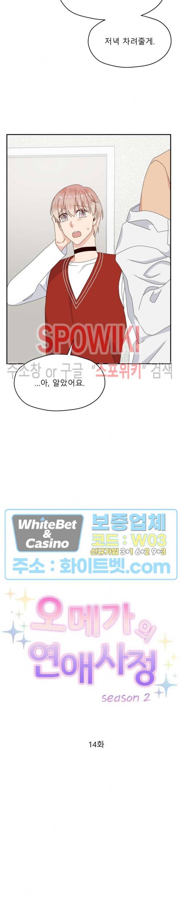 오메가의 연애 사정 38화 5