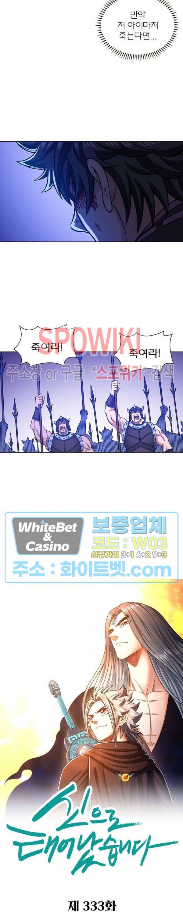신으로 태어났습니다 333화 2