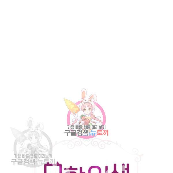 묘한 인생 89화 1