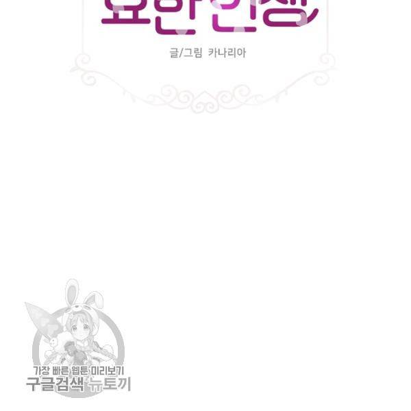 묘한 인생 89화 2