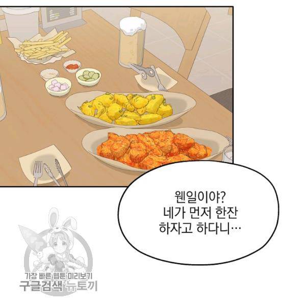 묘한 인생 89화 3
