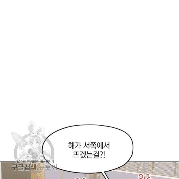 묘한 인생 89화 4