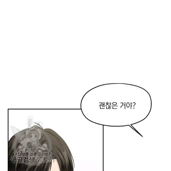 묘한 인생 89화 8