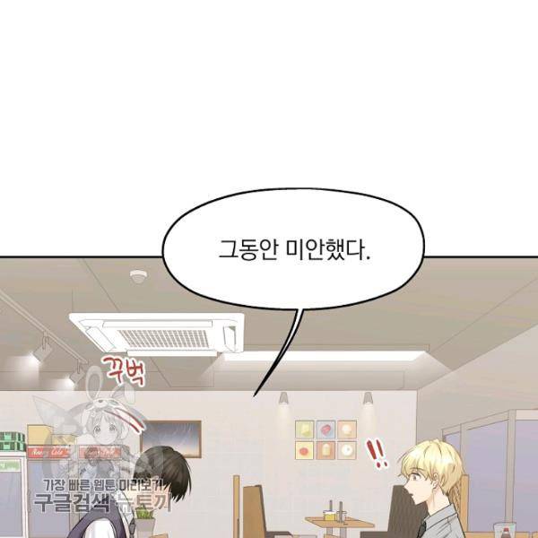 묘한 인생 89화 12