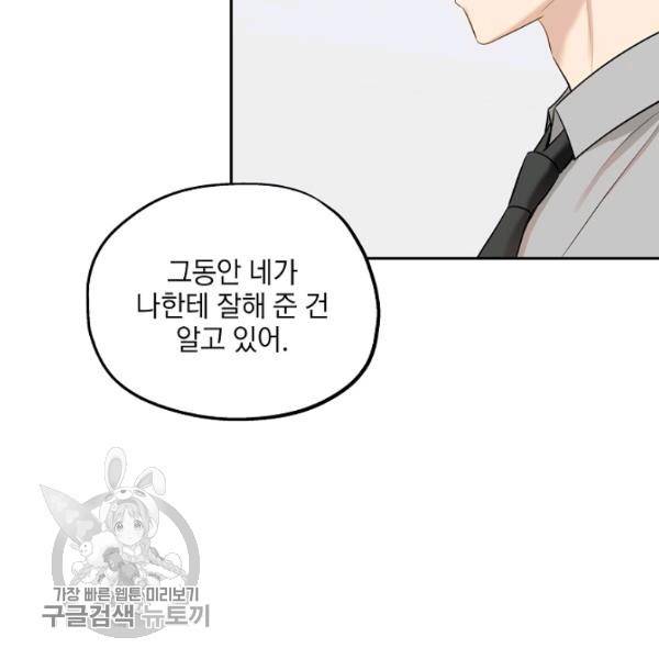 묘한 인생 89화 15