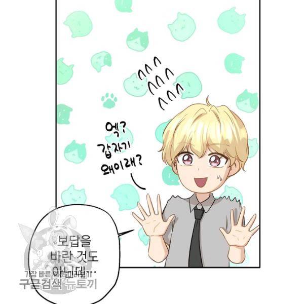 묘한 인생 89화 17