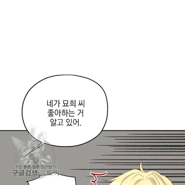 묘한 인생 89화 20