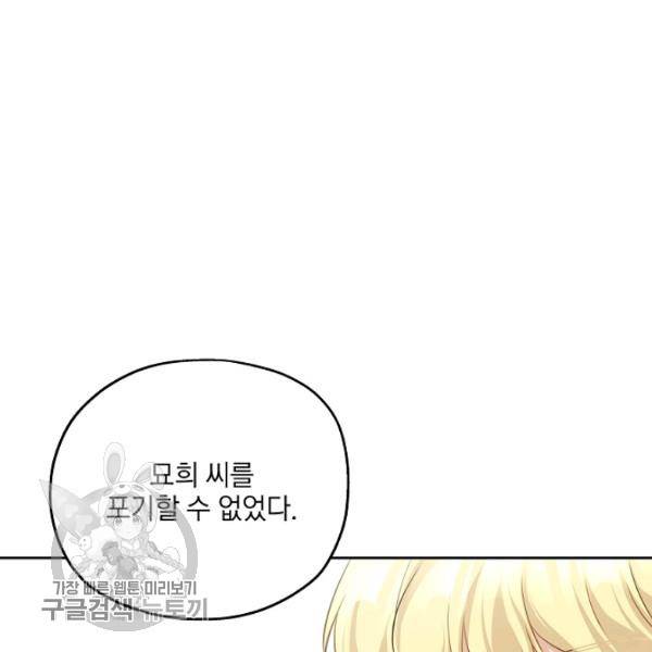 묘한 인생 89화 24