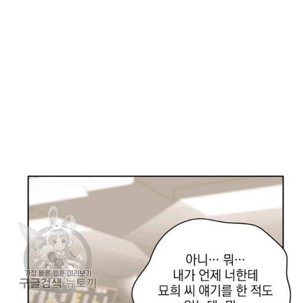 묘한 인생 89화 26