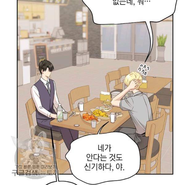 묘한 인생 89화 27
