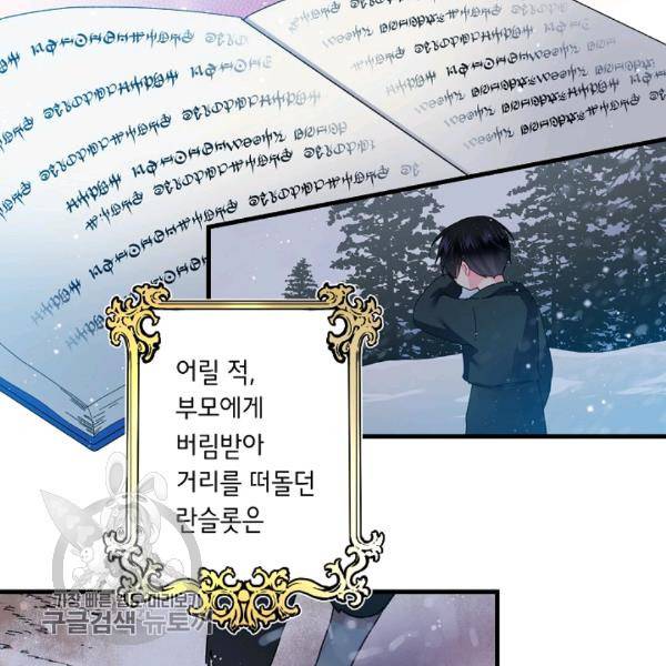 그 아가씨의 집사님 48화 4