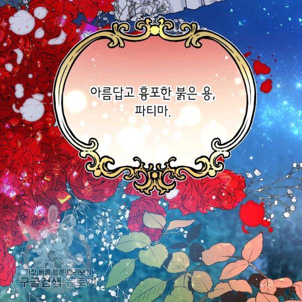 그 아가씨의 집사님 48화 7