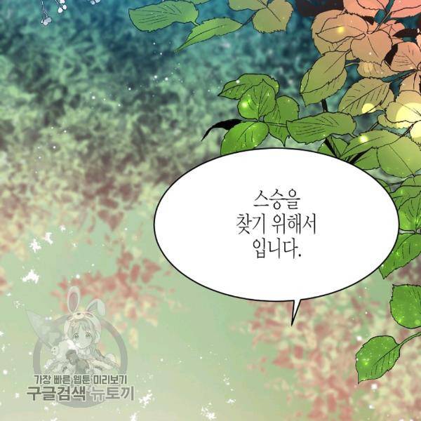 그 아가씨의 집사님 48화 8