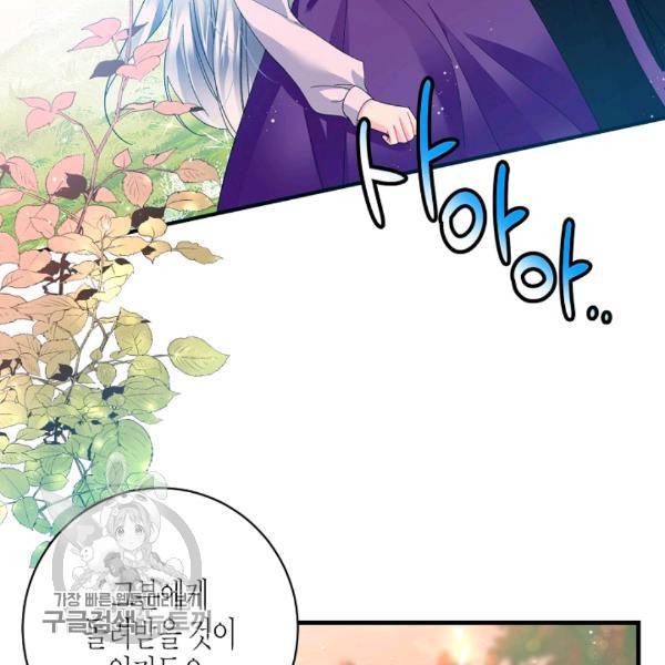그 아가씨의 집사님 48화 10