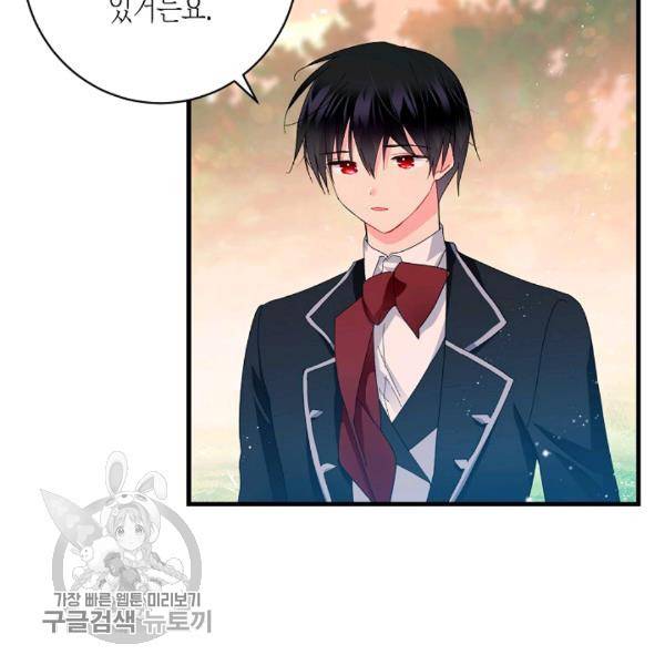 그 아가씨의 집사님 48화 11