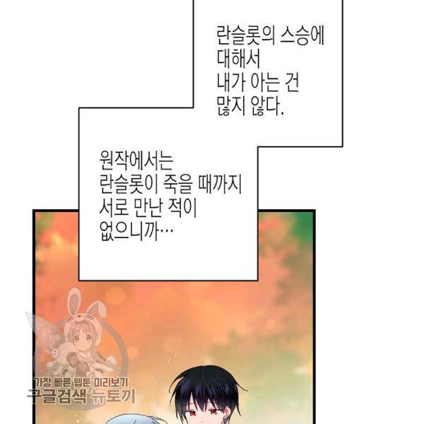 그 아가씨의 집사님 48화 14