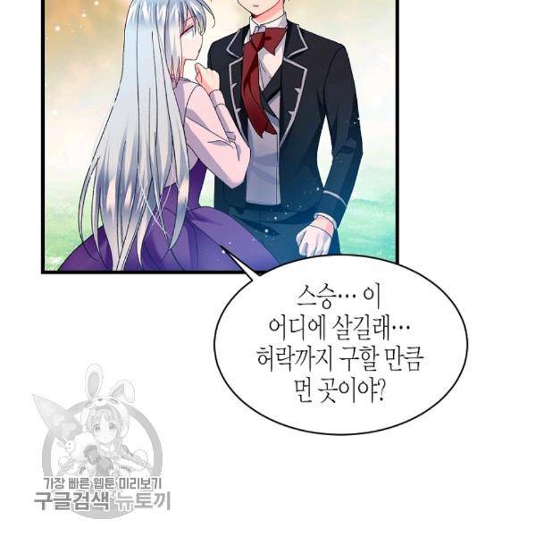 그 아가씨의 집사님 48화 15
