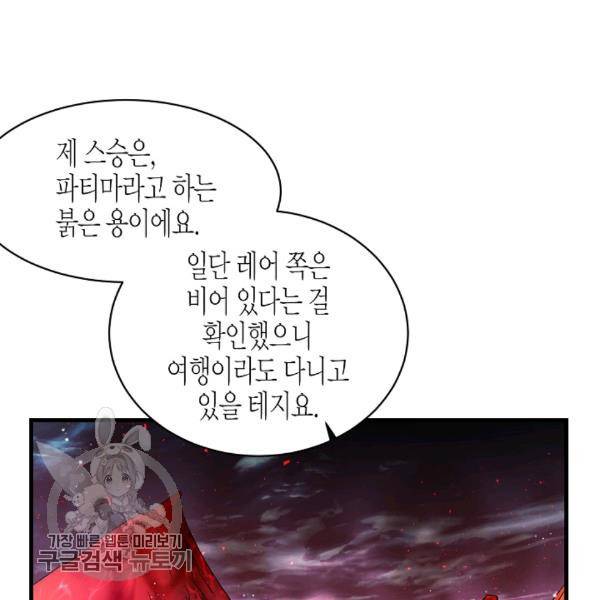 그 아가씨의 집사님 48화 16