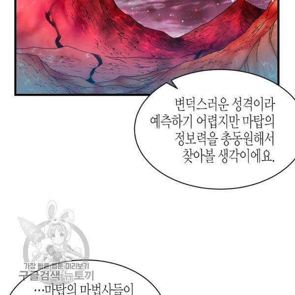 그 아가씨의 집사님 48화 17