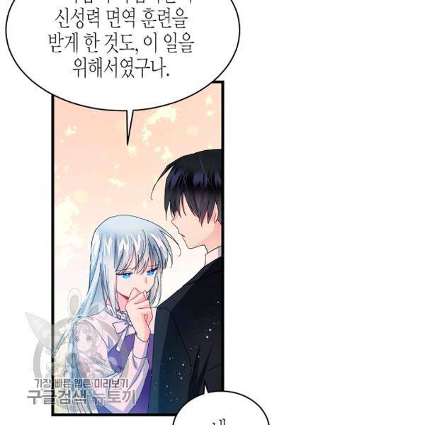 그 아가씨의 집사님 48화 18