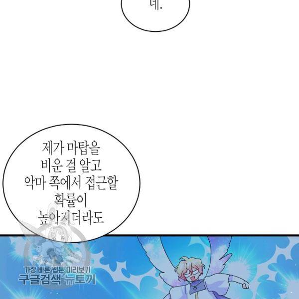 그 아가씨의 집사님 48화 19
