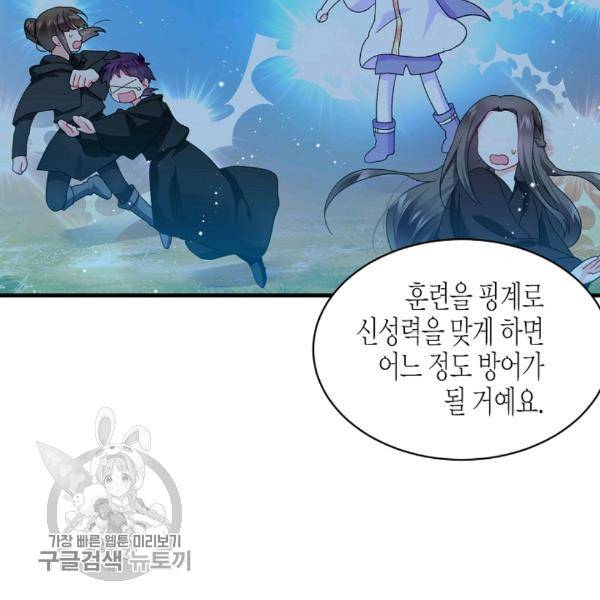 그 아가씨의 집사님 48화 20