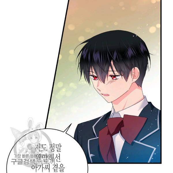 그 아가씨의 집사님 48화 22