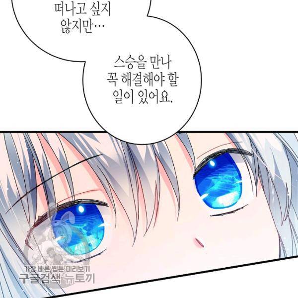 그 아가씨의 집사님 48화 23