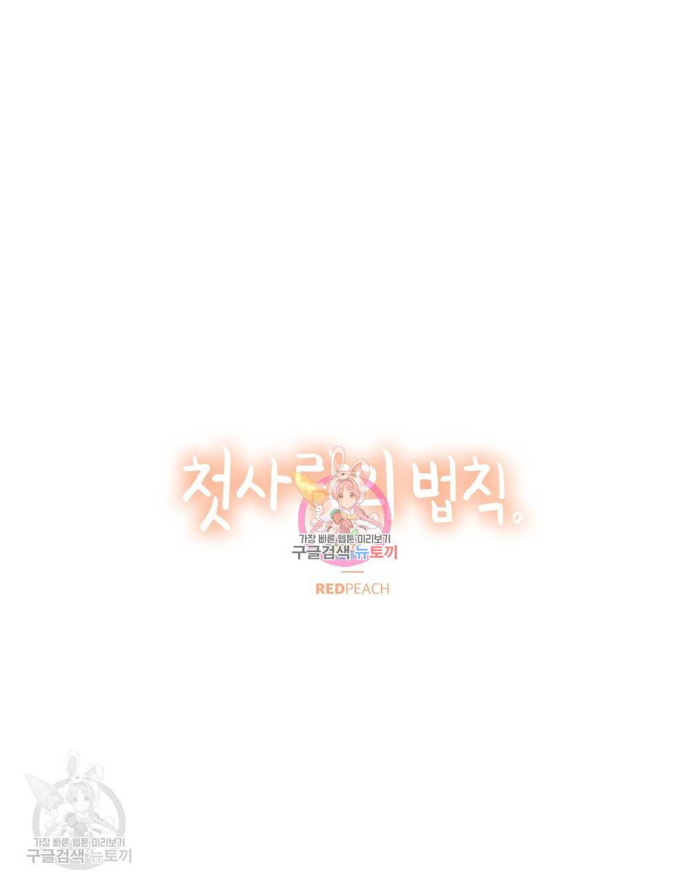 첫사랑의 법칙 9화 1