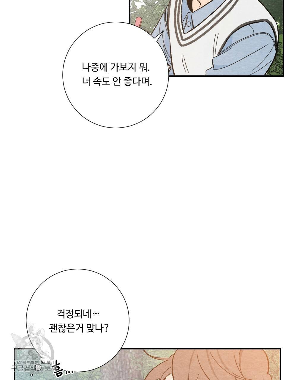 첫사랑의 법칙 9화 9