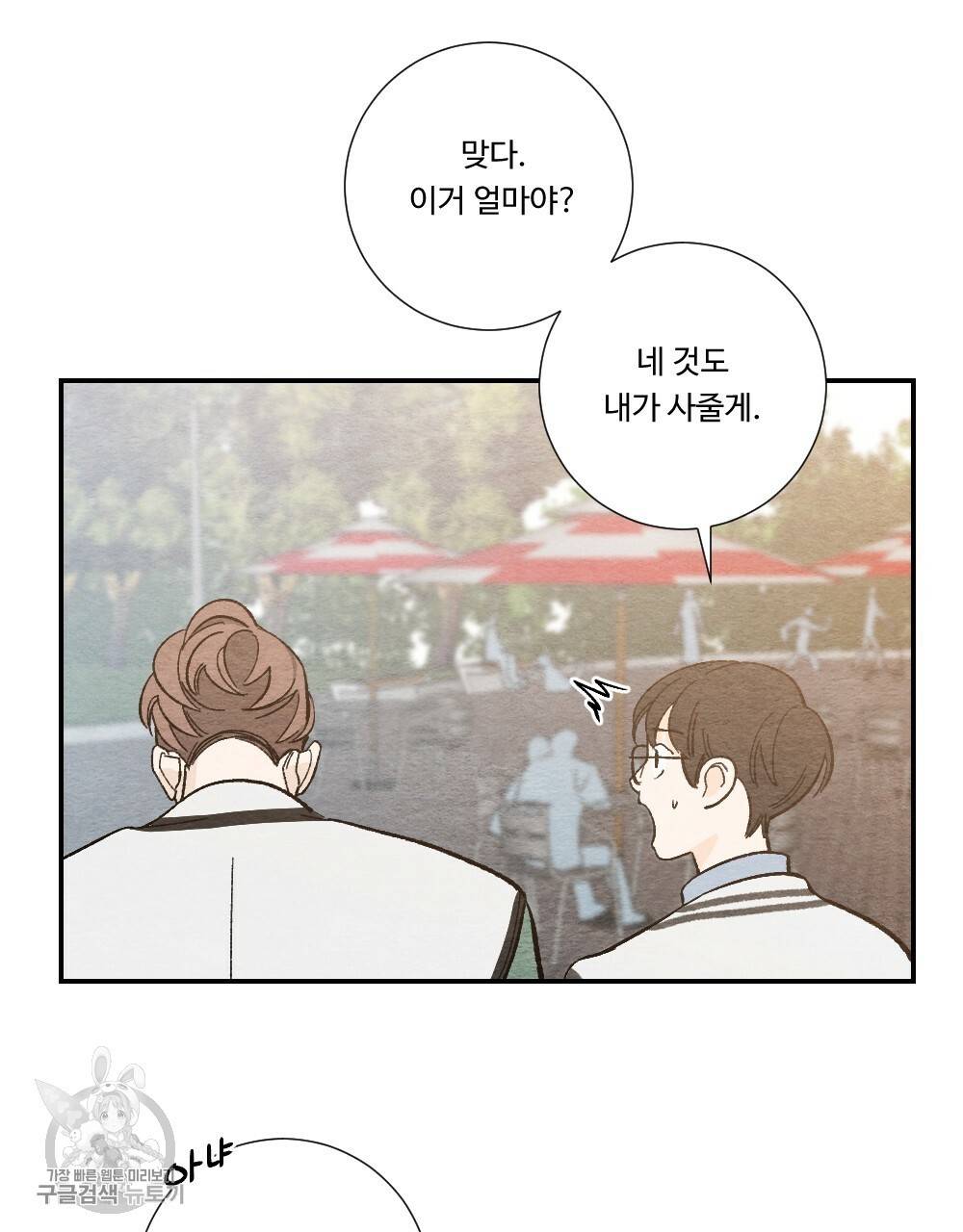 첫사랑의 법칙 9화 19