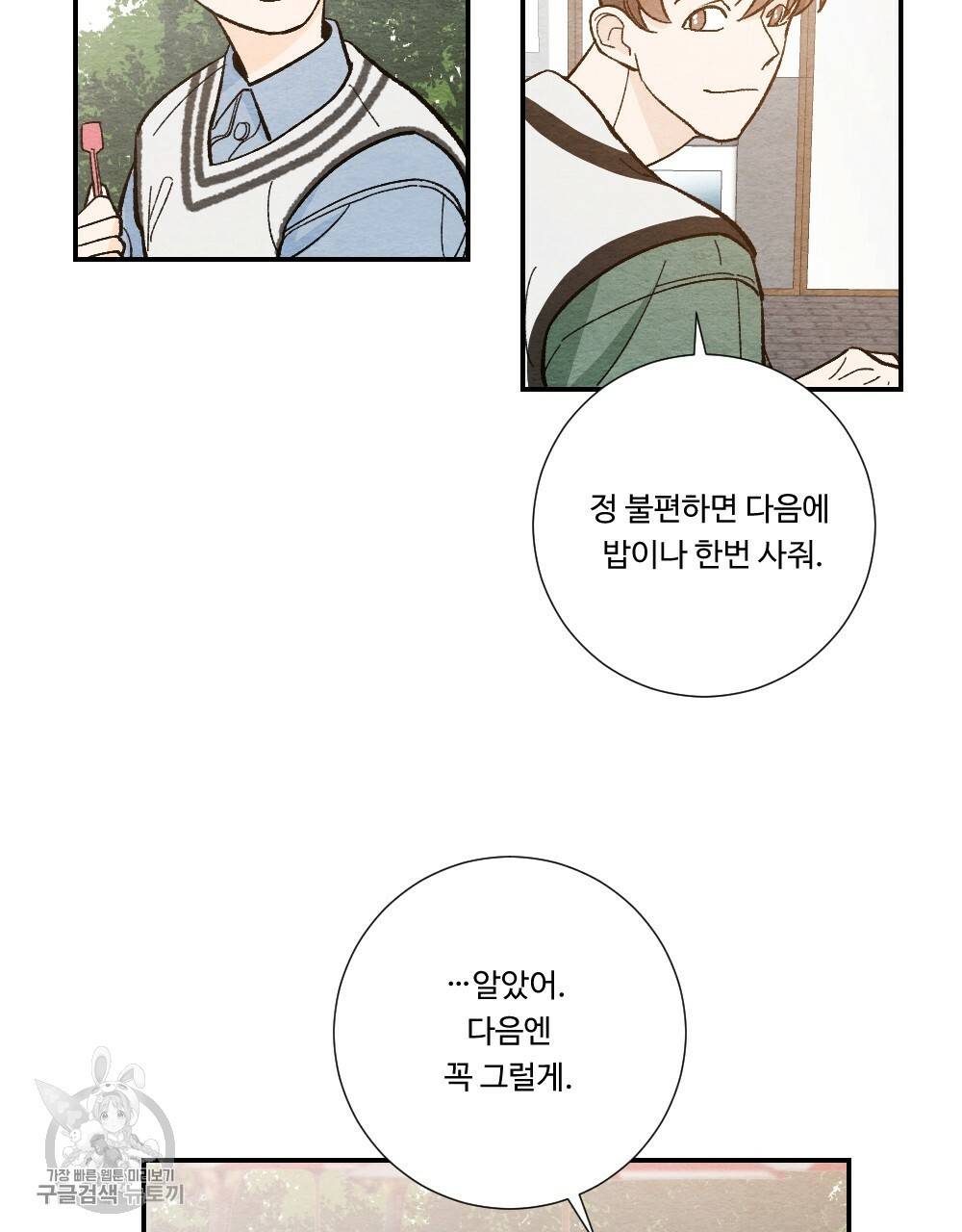 첫사랑의 법칙 9화 21