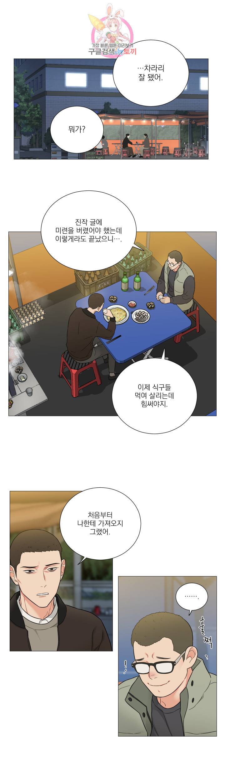 새디스틱 뷰티 117화<최종화> 1