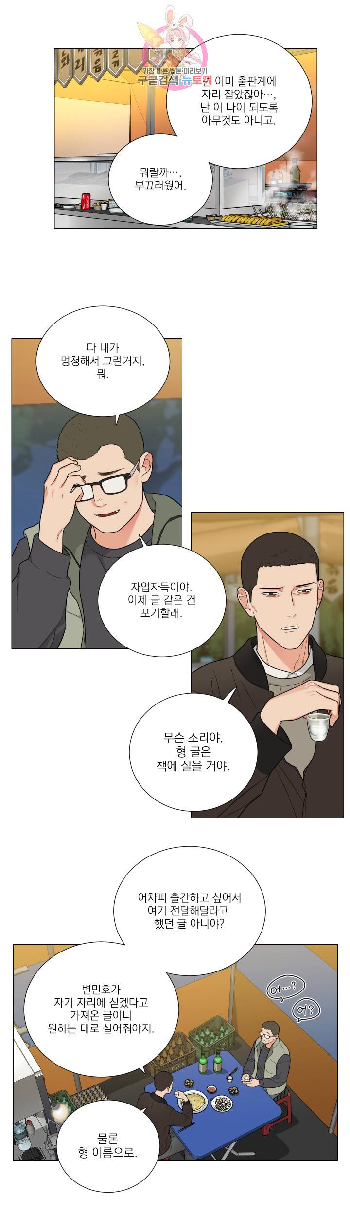새디스틱 뷰티 117화<최종화> 2