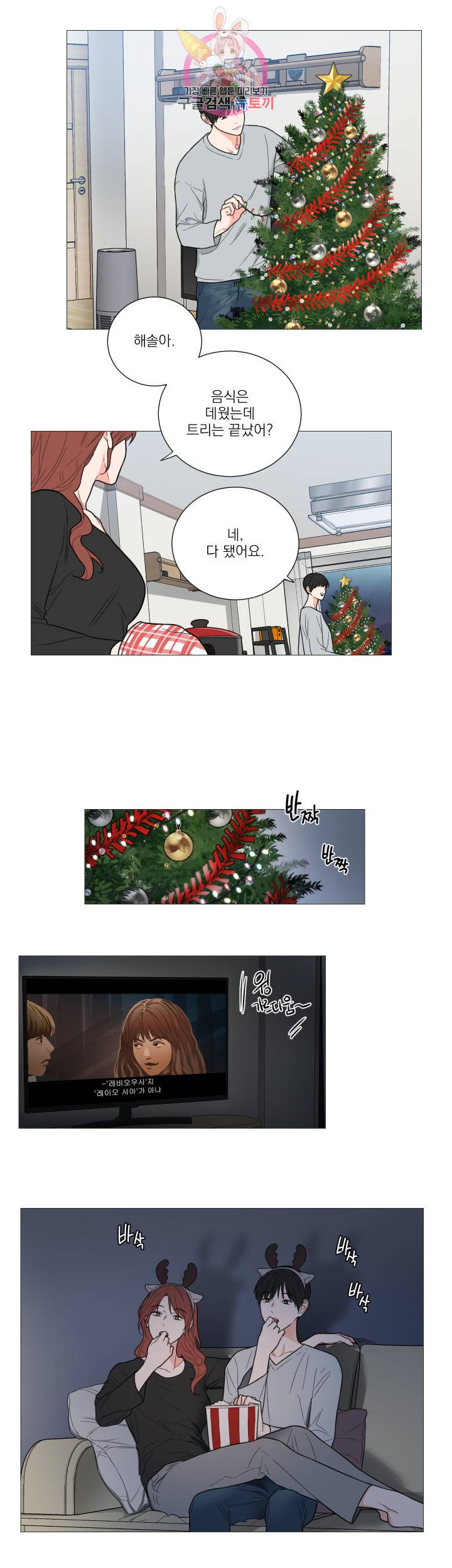 새디스틱 뷰티 117화<최종화> 4