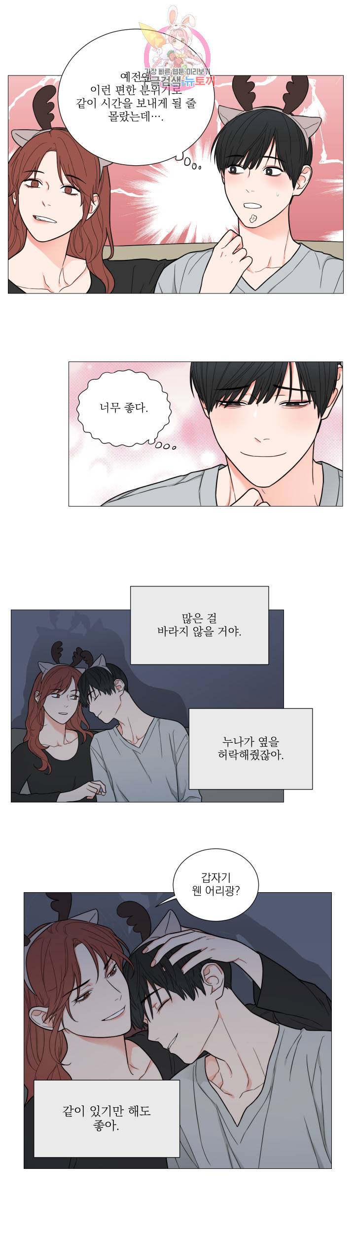 새디스틱 뷰티 117화<최종화> 5