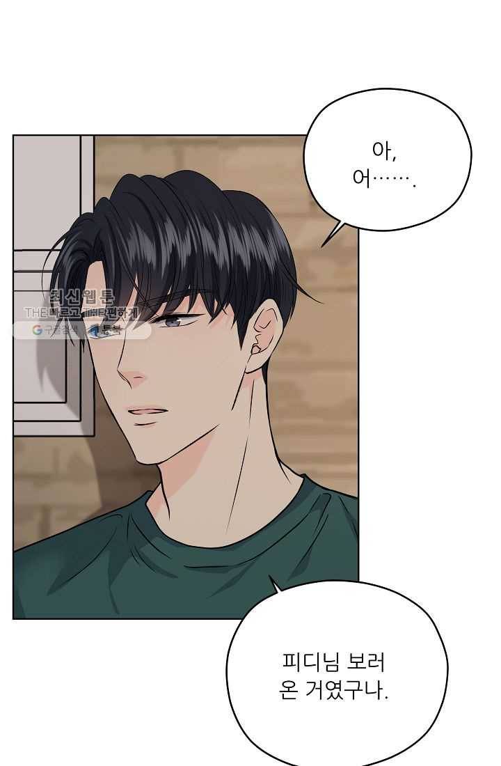 나의K군 23화 8