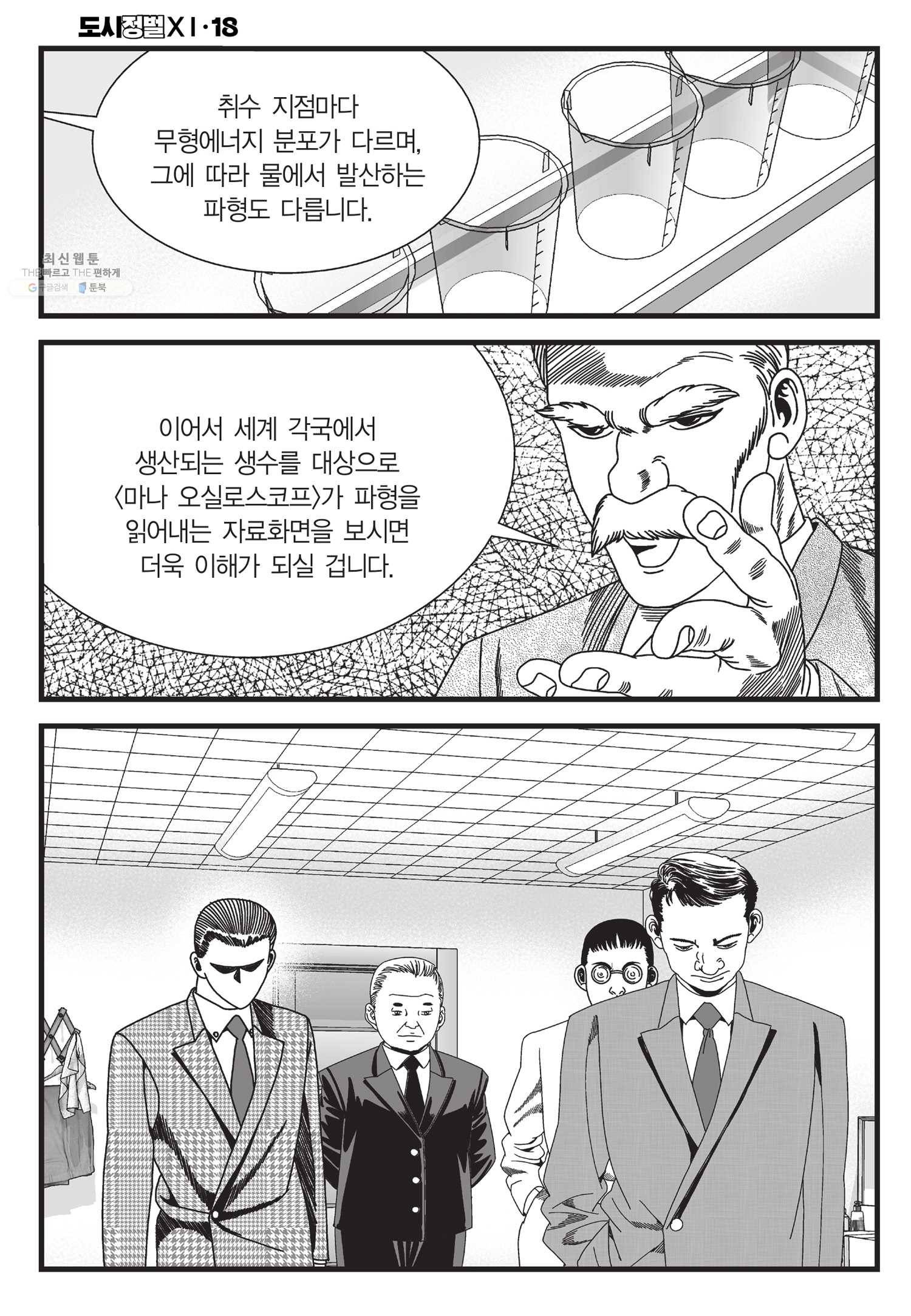 도시정벌 11부 54화 3