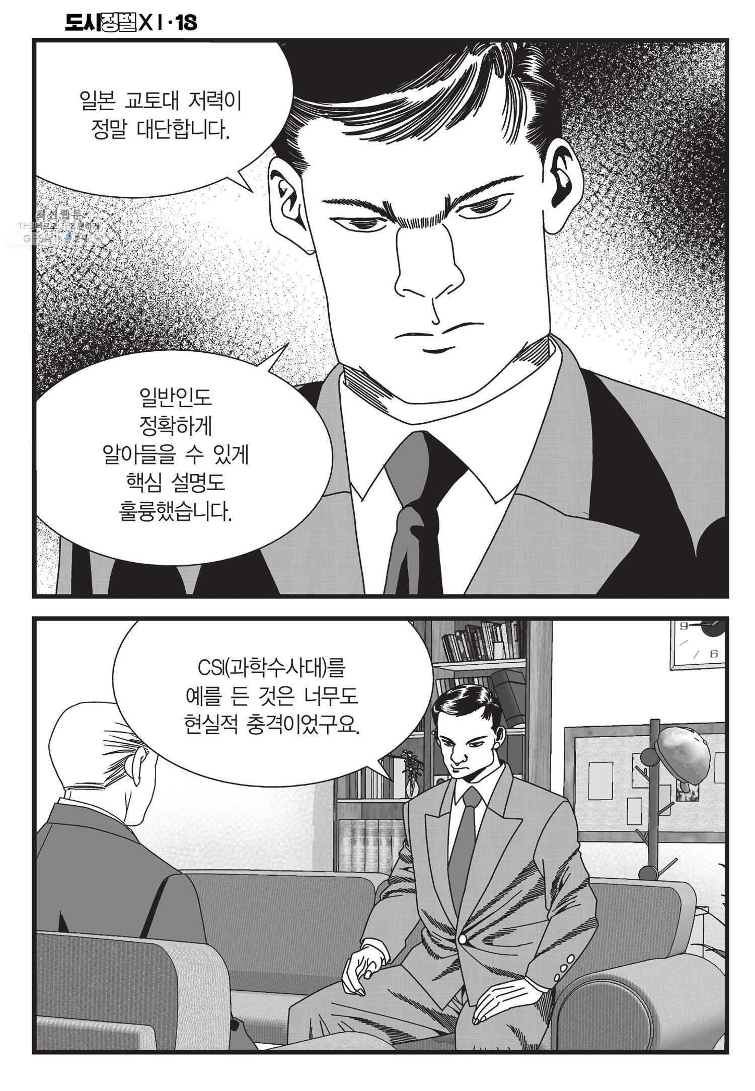 도시정벌 11부 54화 5