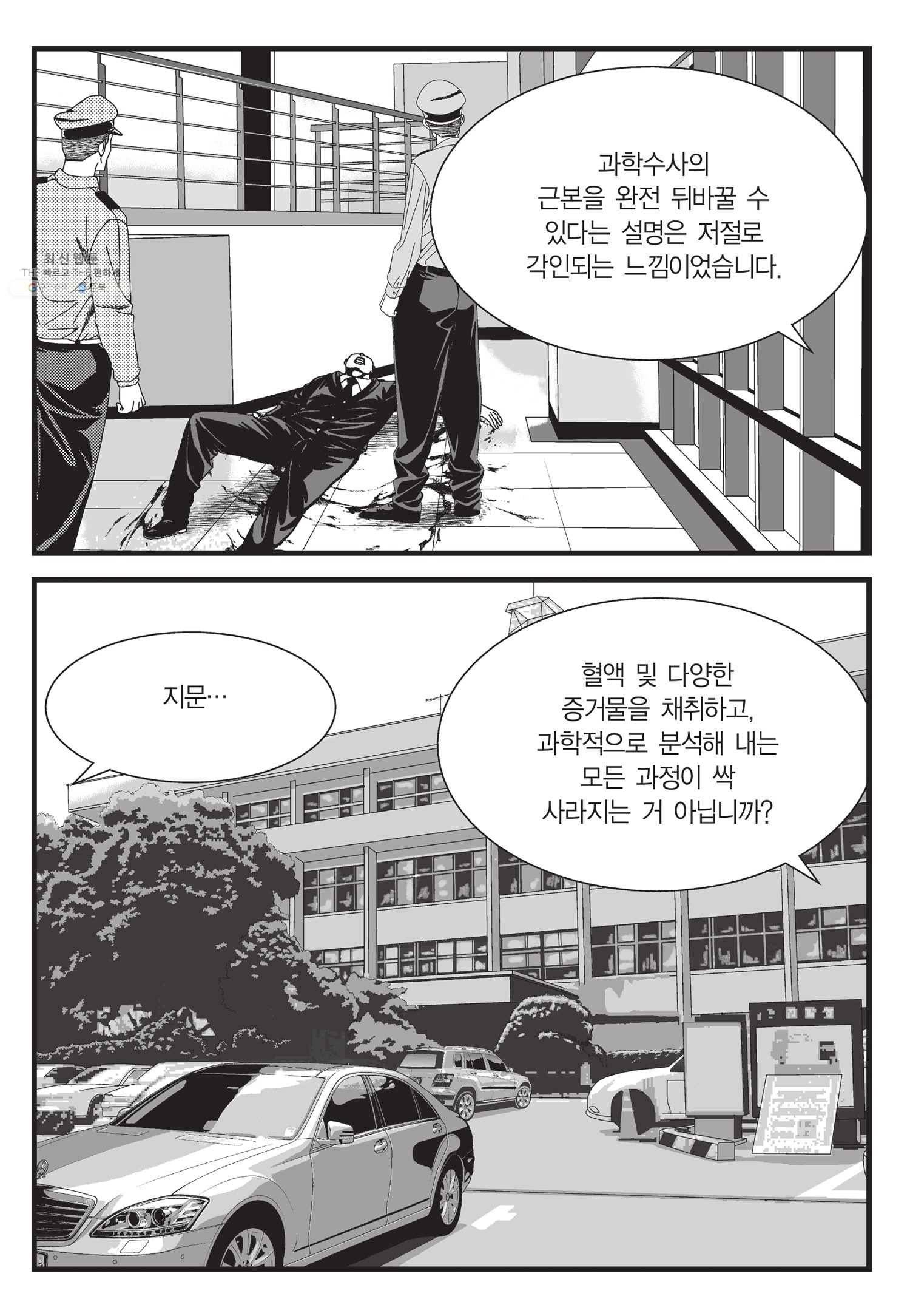 도시정벌 11부 54화 6