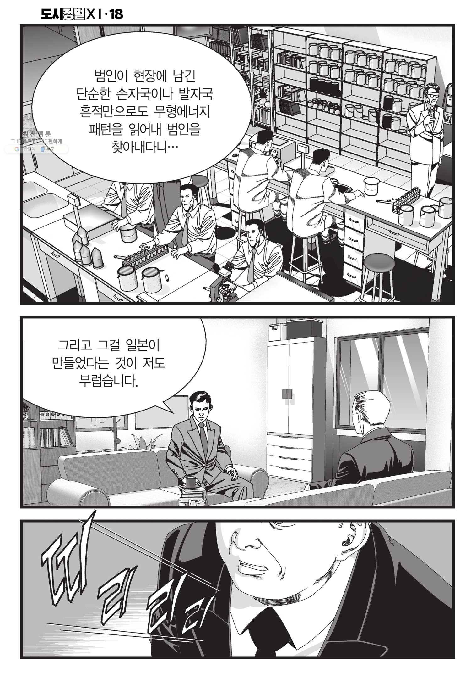 도시정벌 11부 54화 7