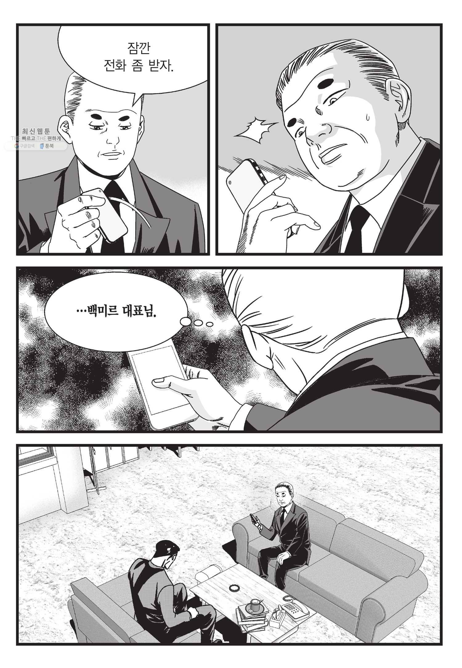 도시정벌 11부 54화 8