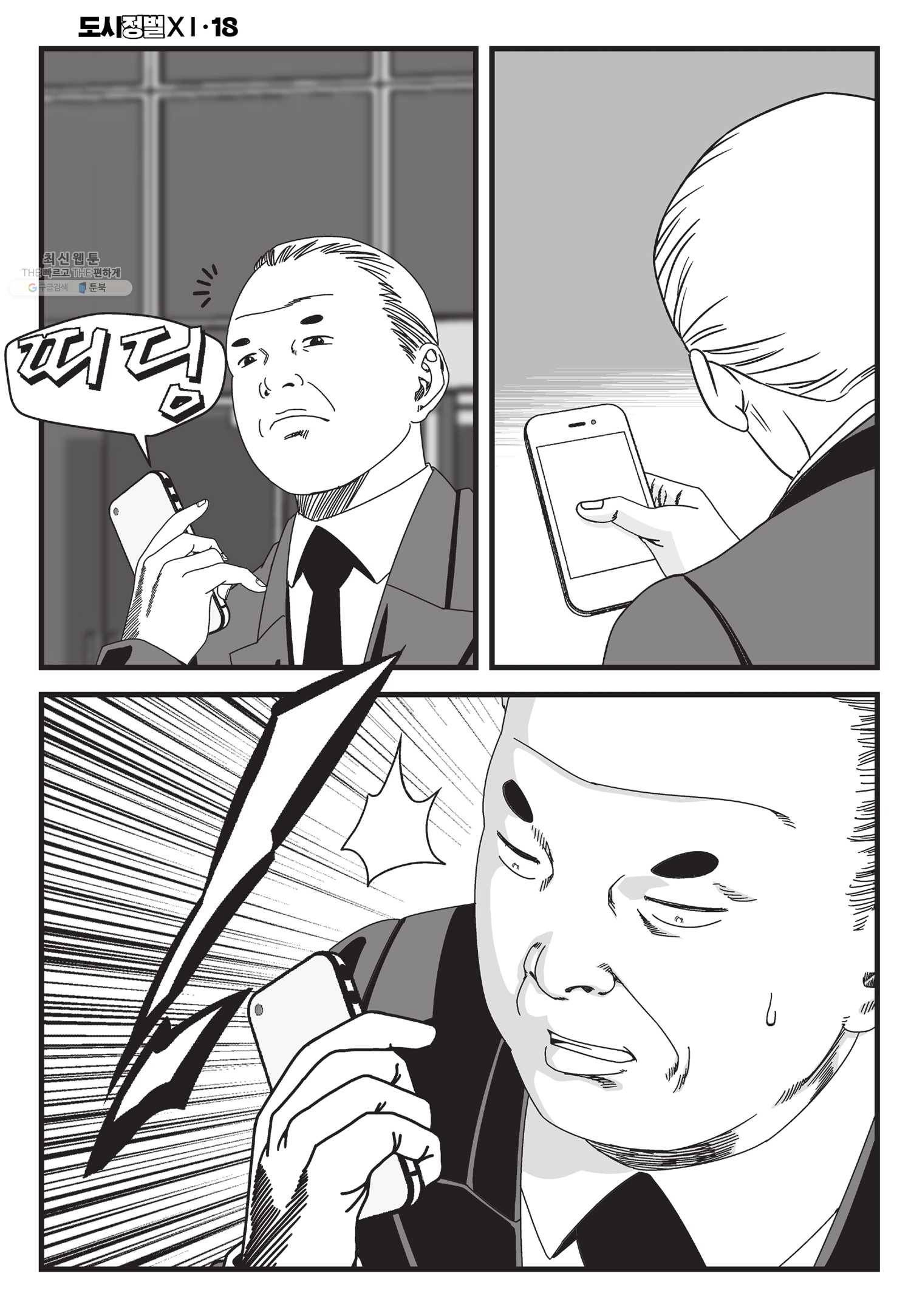 도시정벌 11부 54화 11