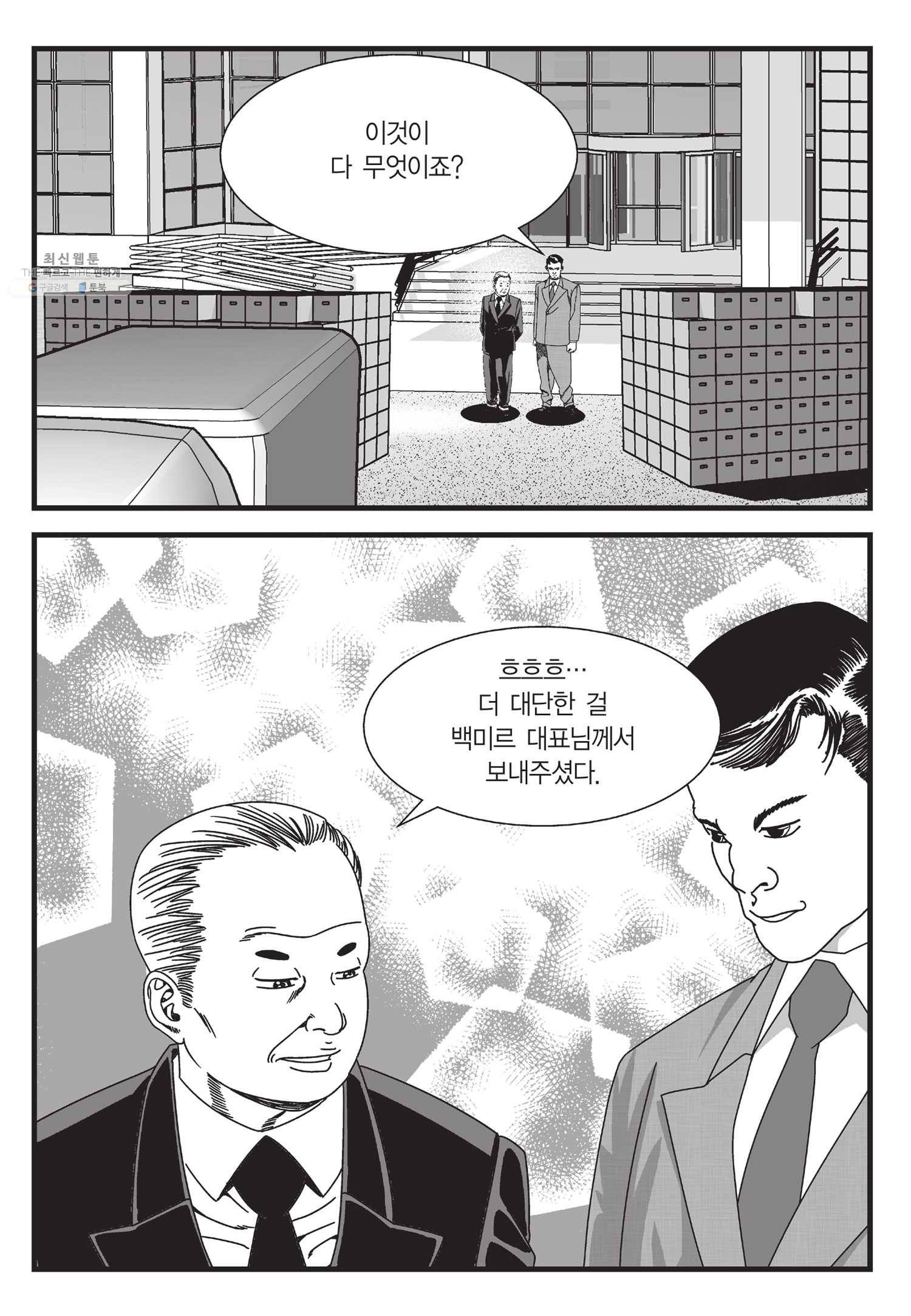 도시정벌 11부 54화 12
