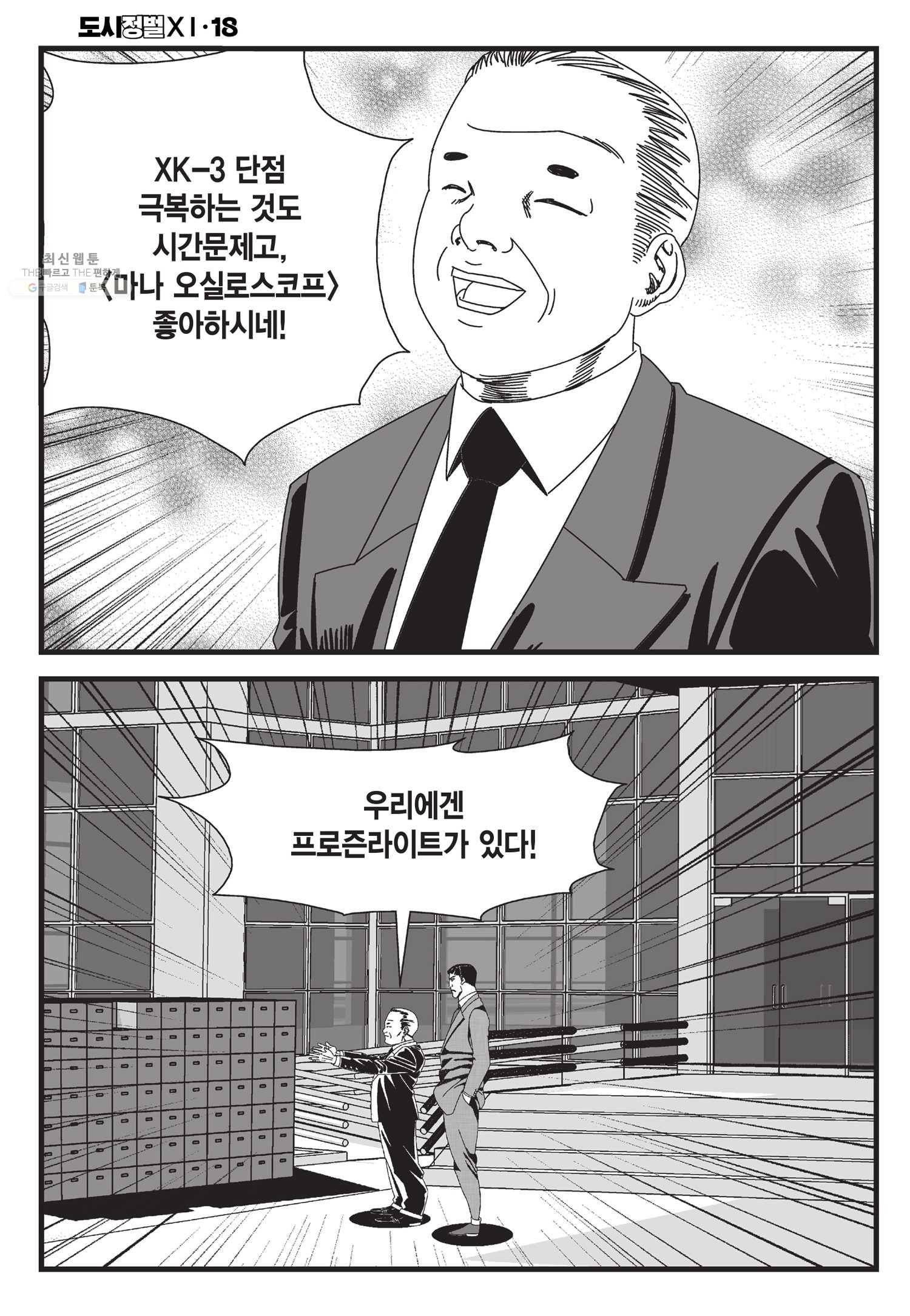 도시정벌 11부 54화 13