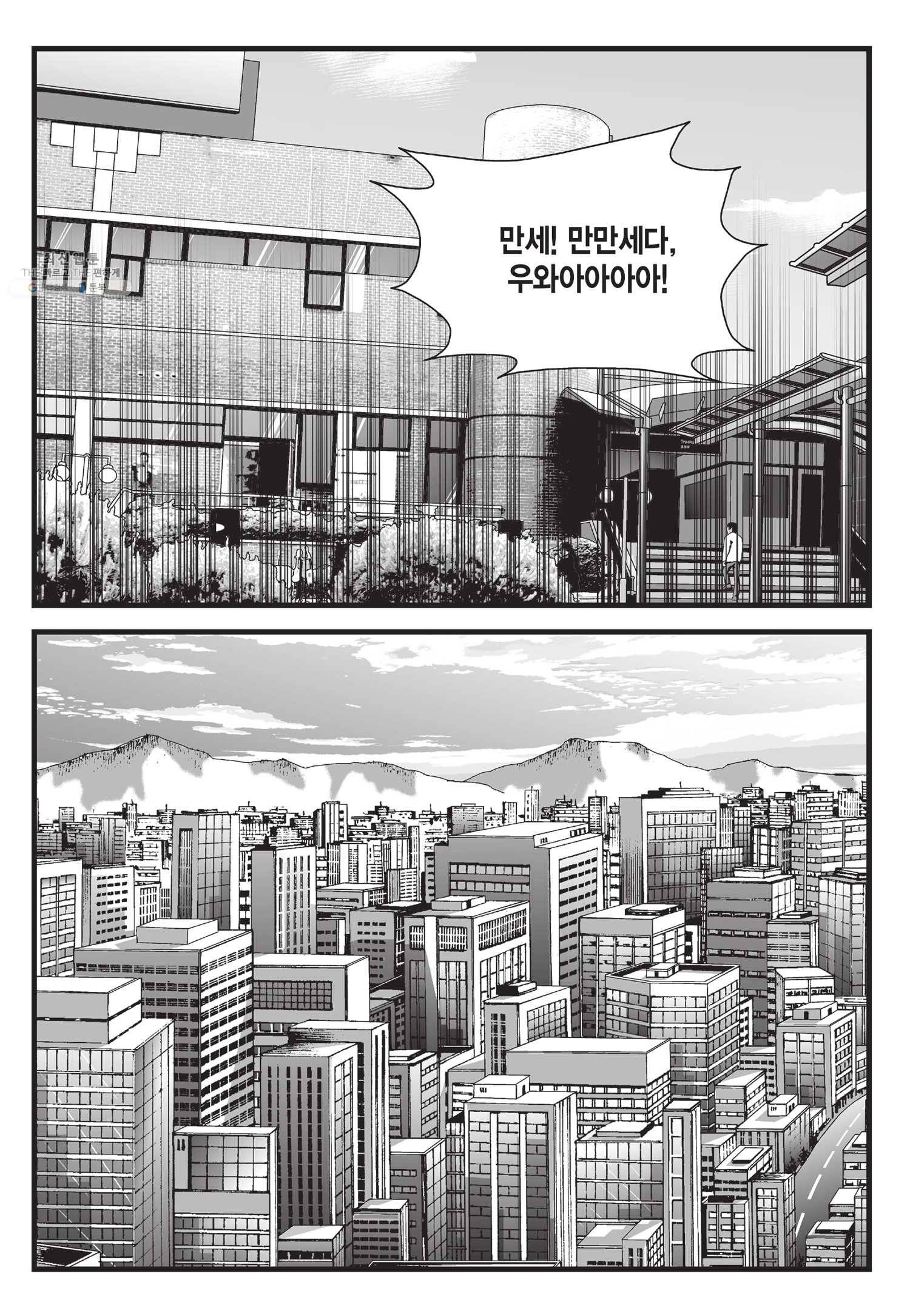 도시정벌 11부 54화 14