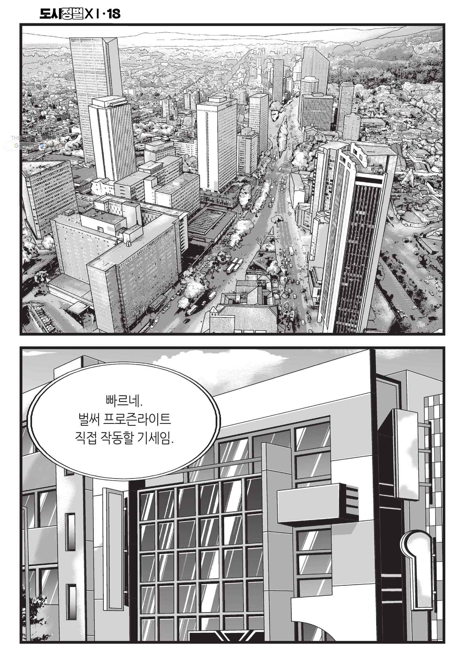 도시정벌 11부 54화 15