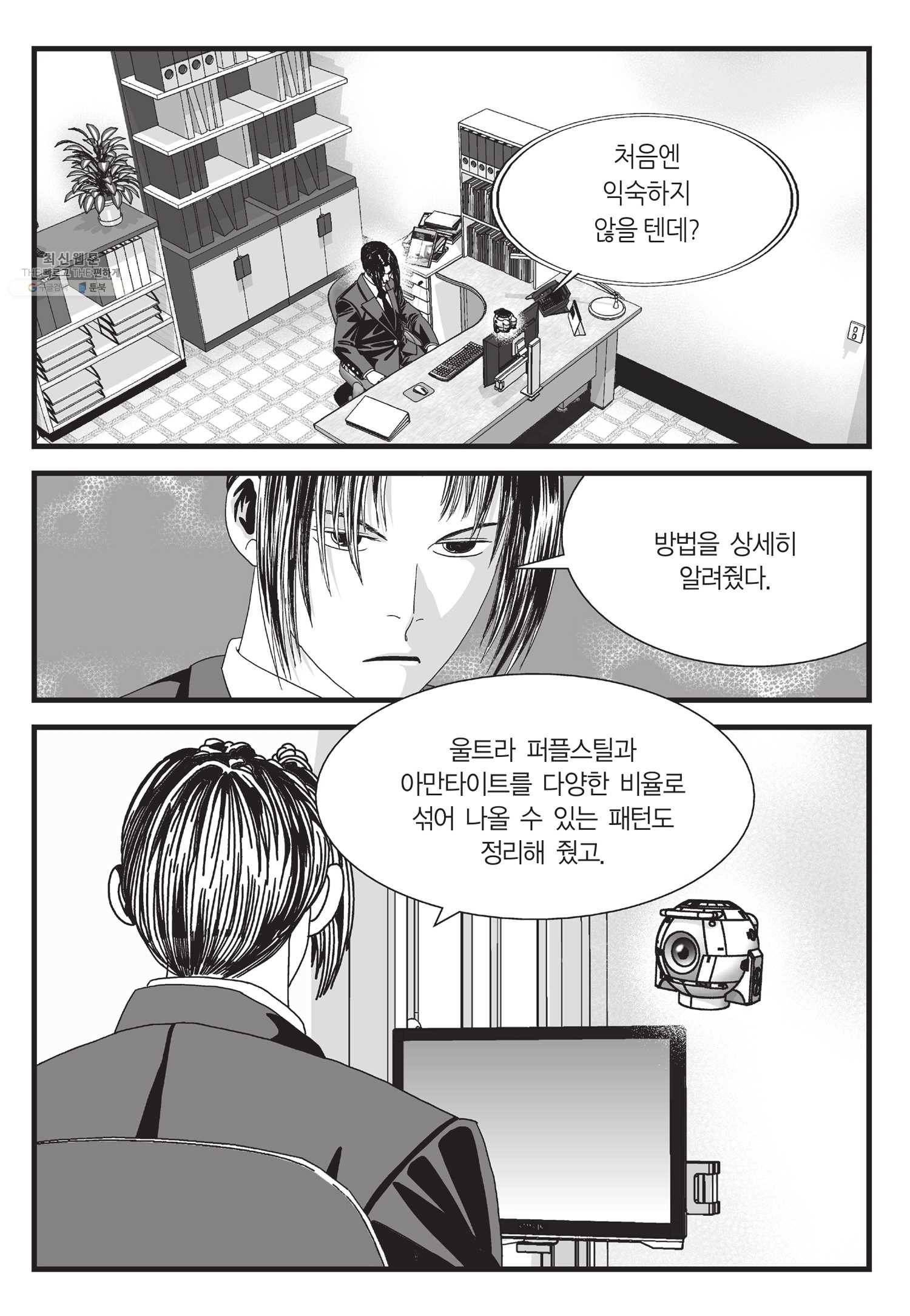 도시정벌 11부 54화 16