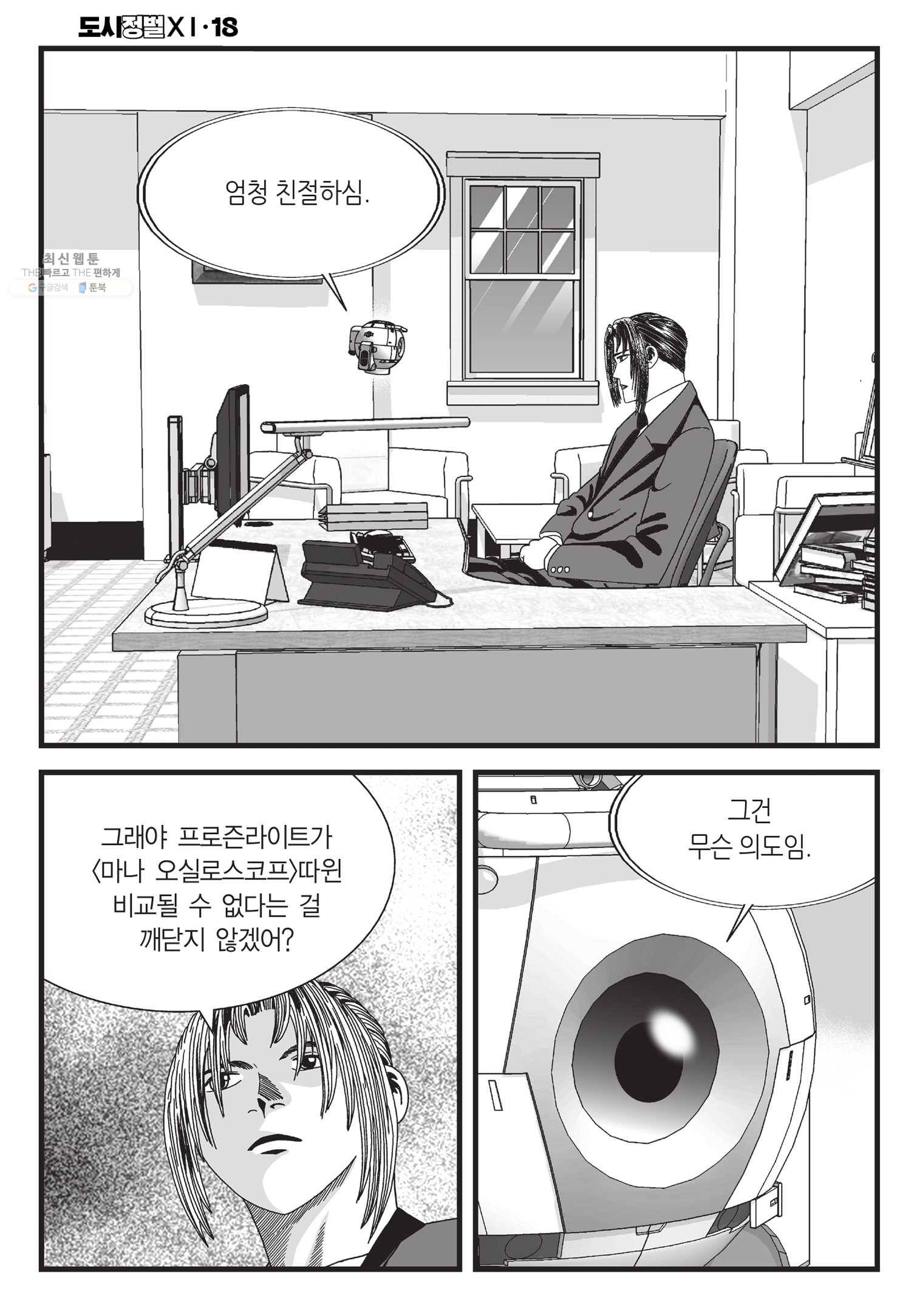 도시정벌 11부 54화 17